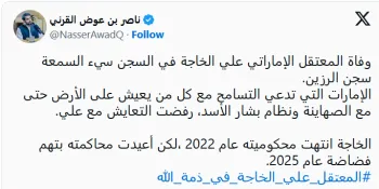 ناصر بن عوض القرني