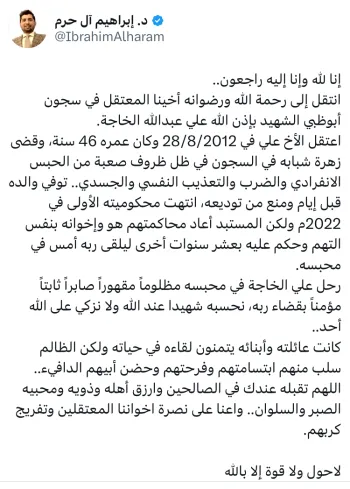 ابراهيم آل حرم