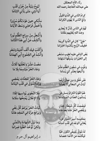 في رثاء الفقيد علي الخاجة