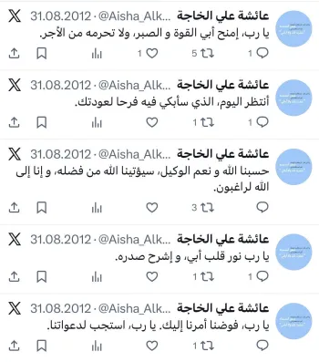 هذا ما قالته ابنته في يوم اعتقاله