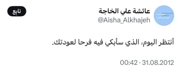 عائشة علي الخاجة