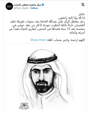 مركز مناصرة معتقلي الإمارات